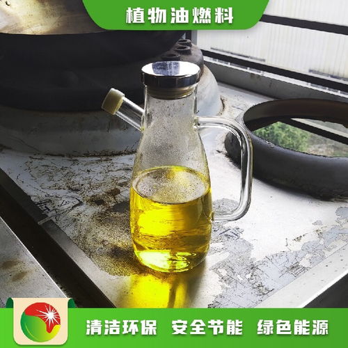 湖南邵阳高热值环保植物油燃料批发报价及图片,植物油燃料